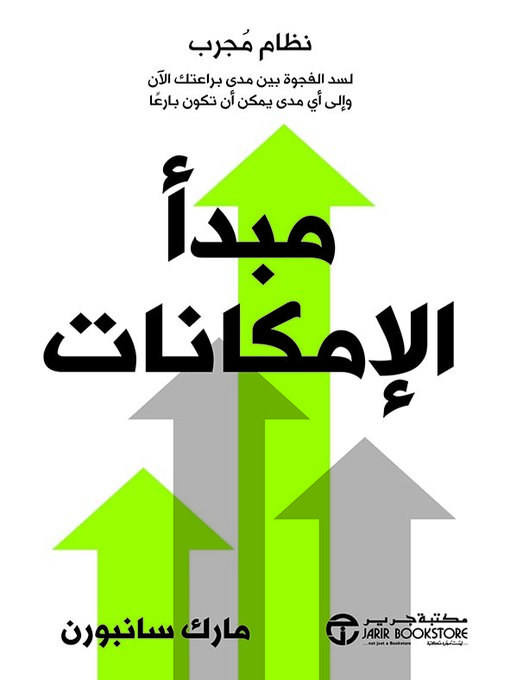 Couverture de مبدأ الإمكانات